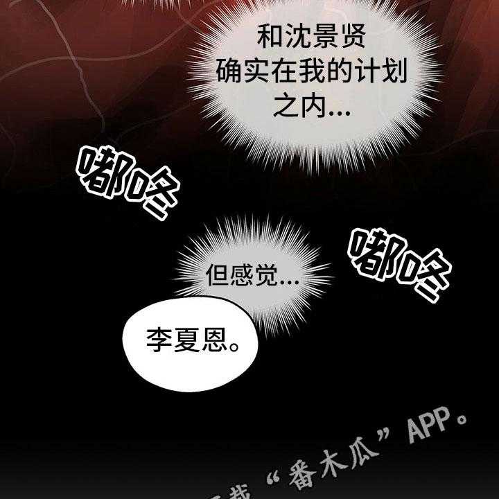 《暗道杀心》第37话 37_不对劲 第42页