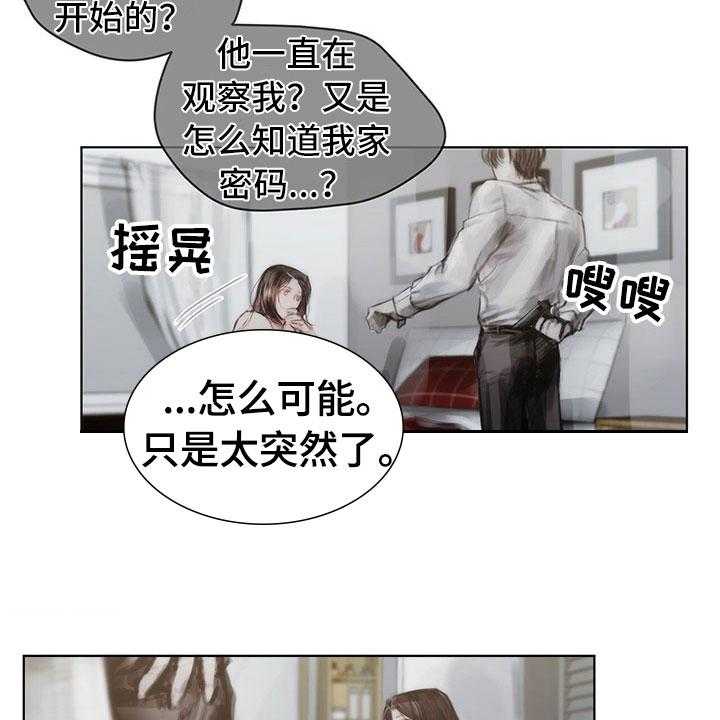 《暗道杀心》第37话 37_不对劲 第6页