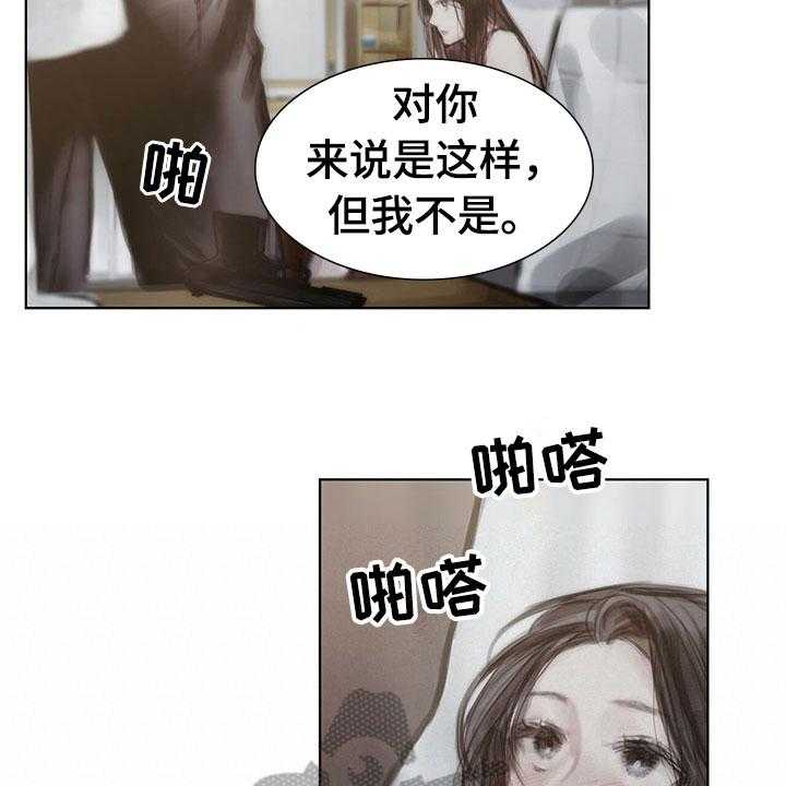 《暗道杀心》第37话 37_不对劲 第7页