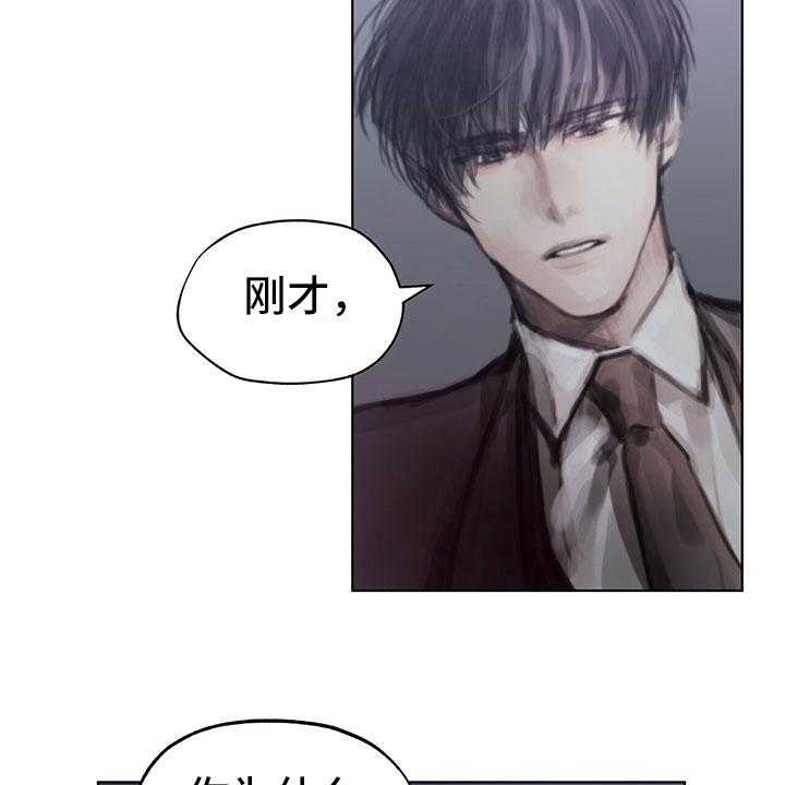 《暗道杀心》第34话 34_真心话 第15页