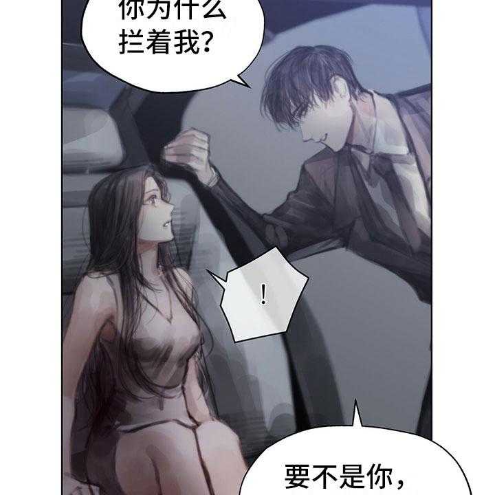 《暗道杀心》第34话 34_真心话 第16页