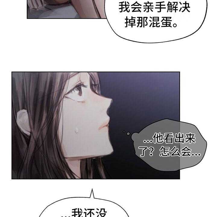 《暗道杀心》第34话 34_真心话 第17页