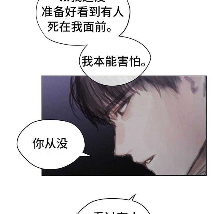 《暗道杀心》第34话 34_真心话 第18页