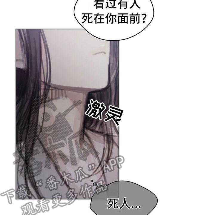 《暗道杀心》第34话 34_真心话 第19页