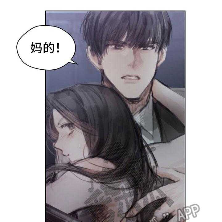 《暗道杀心》第34话 34_真心话 第1页