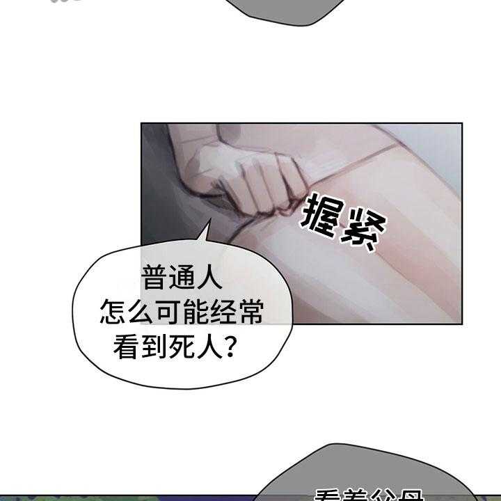 《暗道杀心》第34话 34_真心话 第20页