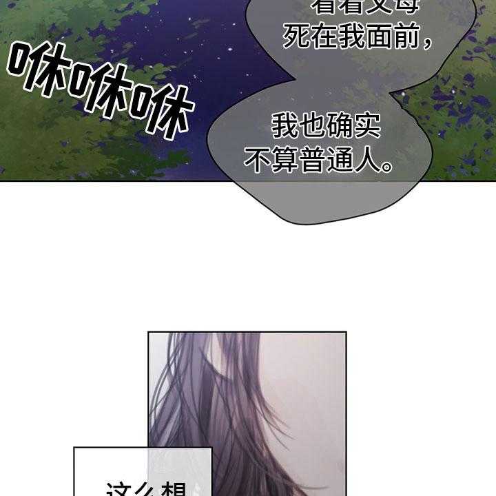 《暗道杀心》第34话 34_真心话 第21页