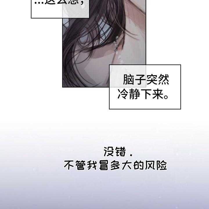 《暗道杀心》第34话 34_真心话 第22页
