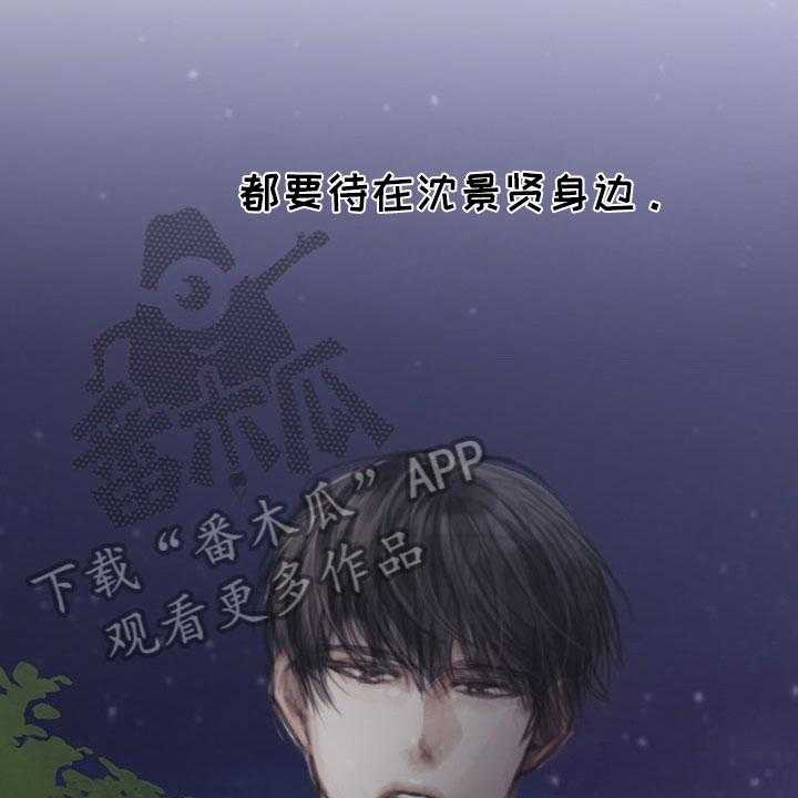 《暗道杀心》第34话 34_真心话 第23页
