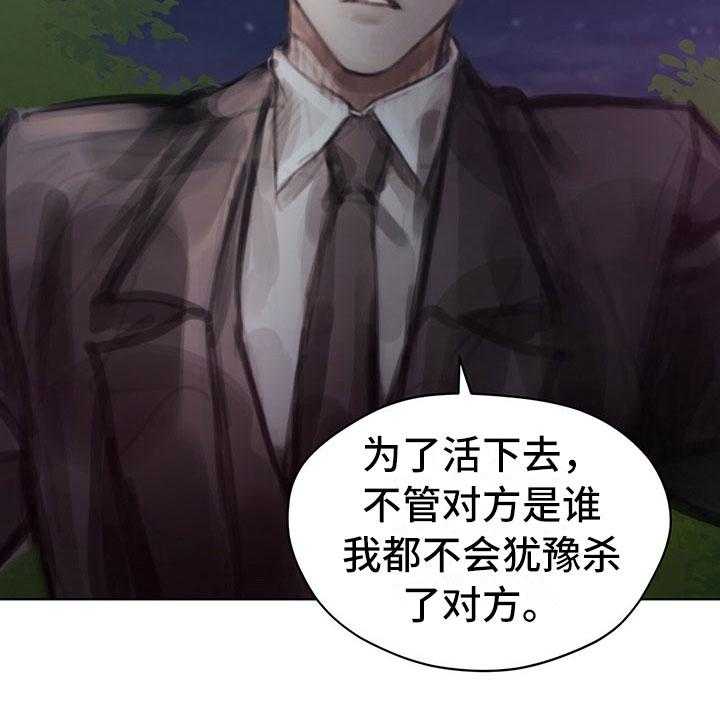 《暗道杀心》第34话 34_真心话 第24页