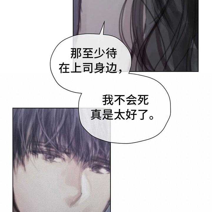 《暗道杀心》第34话 34_真心话 第26页