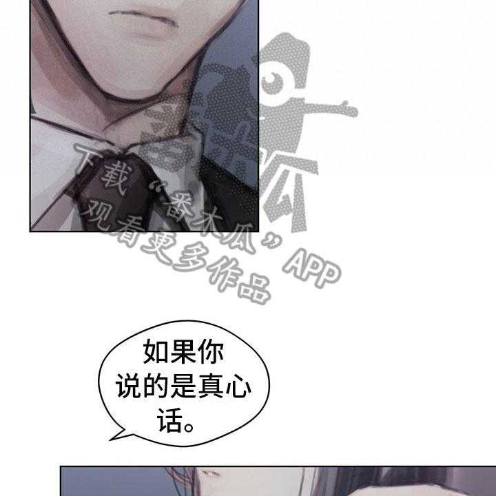 《暗道杀心》第34话 34_真心话 第27页