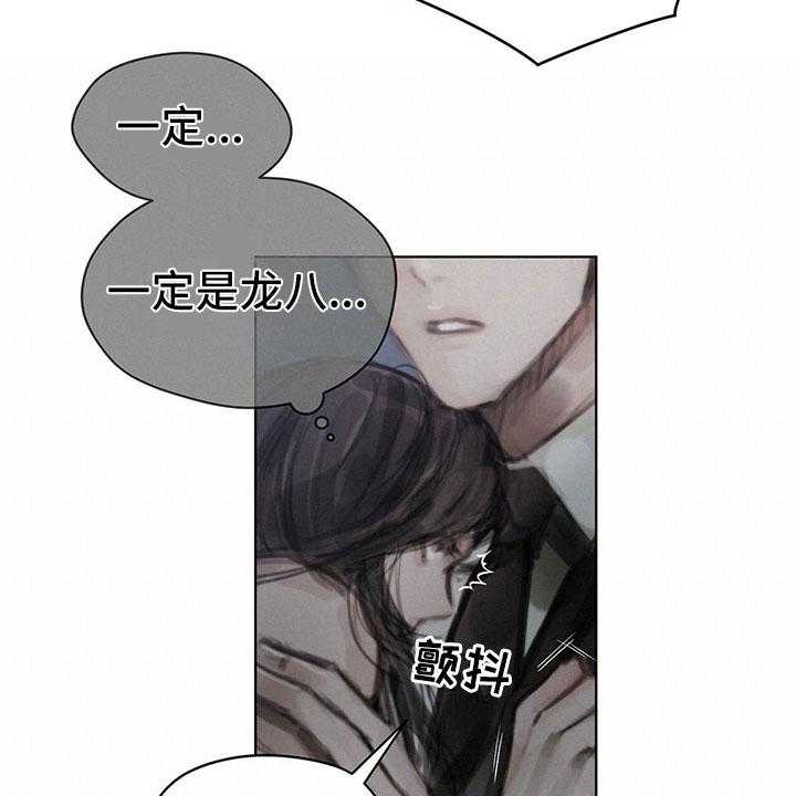 《暗道杀心》第34话 34_真心话 第3页