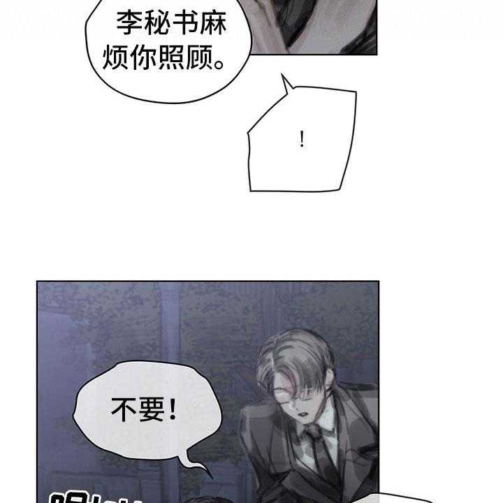 《暗道杀心》第34话 34_真心话 第4页