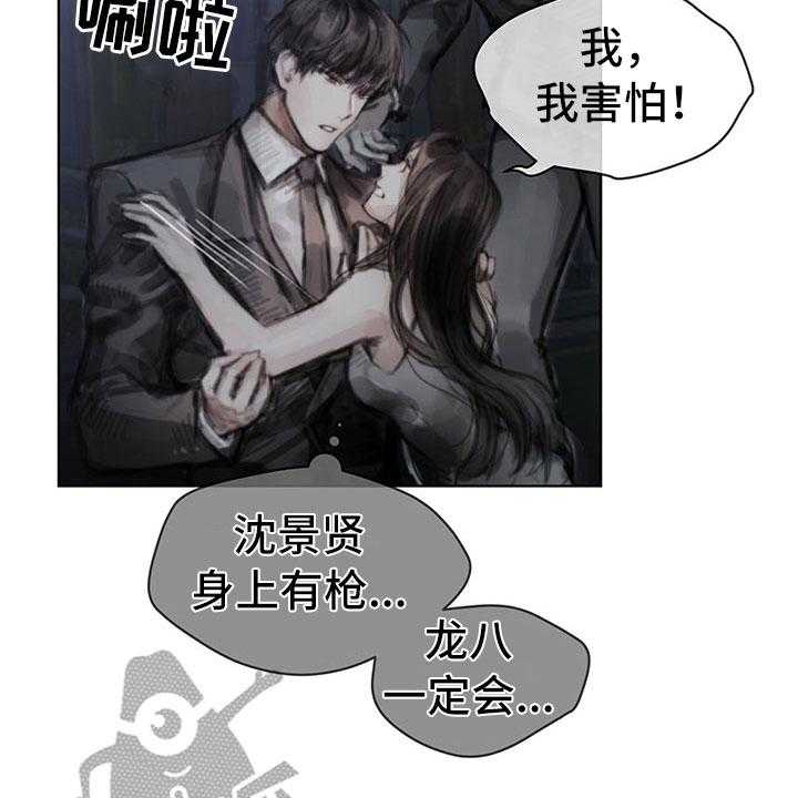 《暗道杀心》第34话 34_真心话 第5页