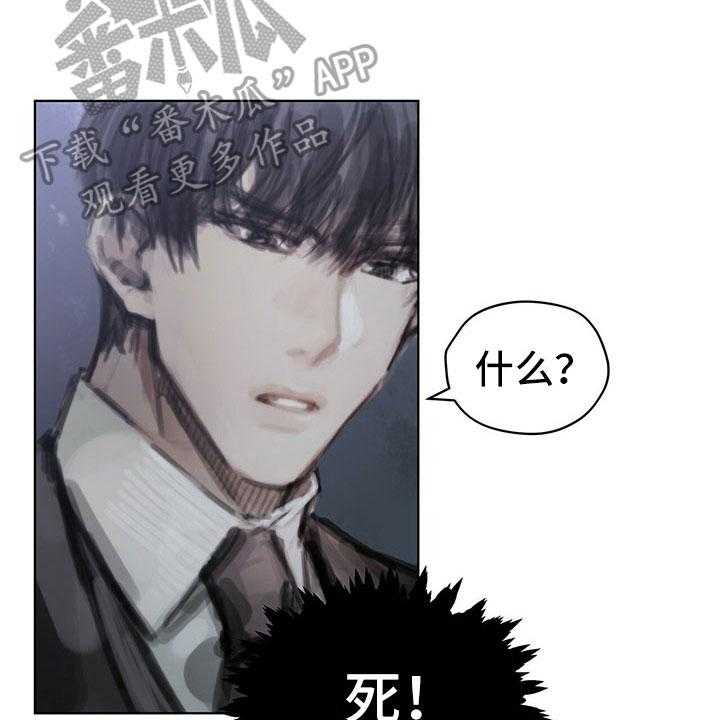 《暗道杀心》第34话 34_真心话 第6页