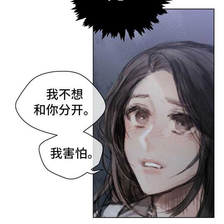 《暗道杀心》第34话 34_真心话 第7页