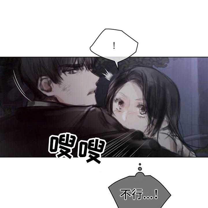 《暗道杀心》第33话 33_阻止 第26页