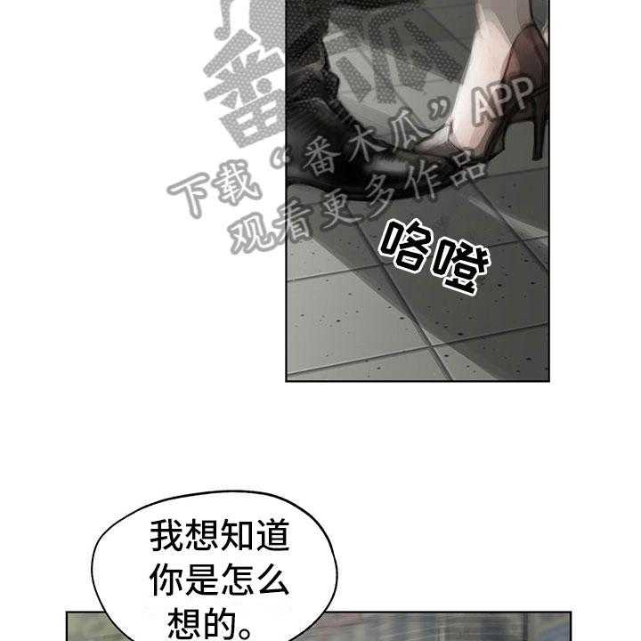 《暗道杀心》第31话 31_不生气 第19页