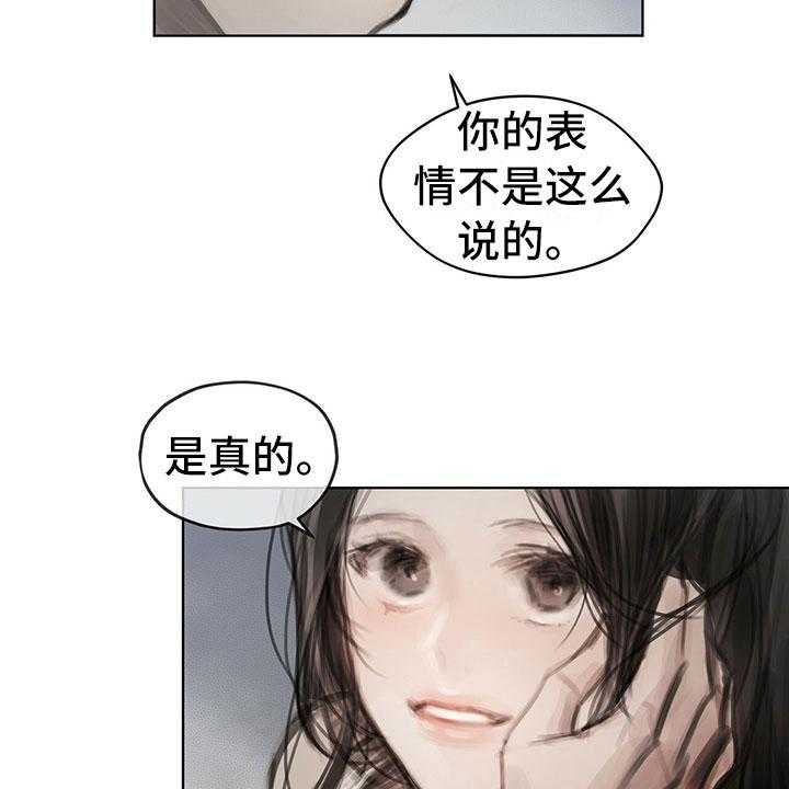 《暗道杀心》第31话 31_不生气 第22页