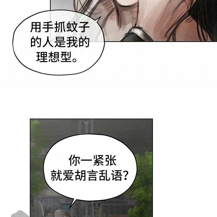 《暗道杀心》第31话 31_不生气 第23页