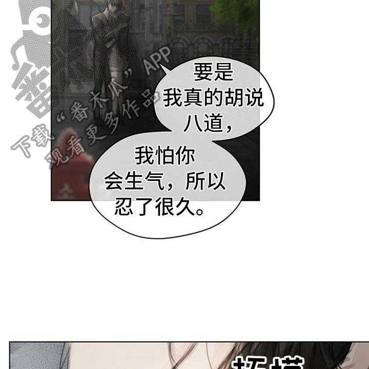 《暗道杀心》第31话 31_不生气 第24页