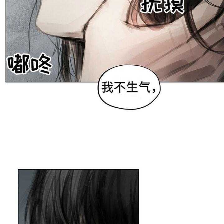 《暗道杀心》第31话 31_不生气 第25页