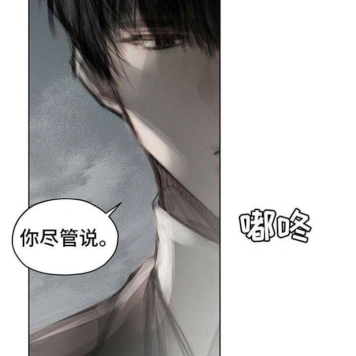 《暗道杀心》第31话 31_不生气 第26页