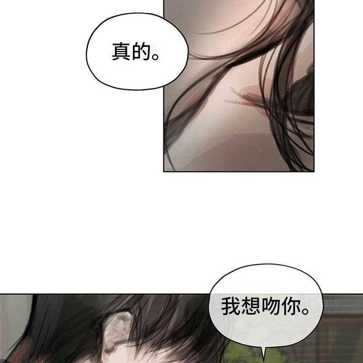 《暗道杀心》第31话 31_不生气 第28页