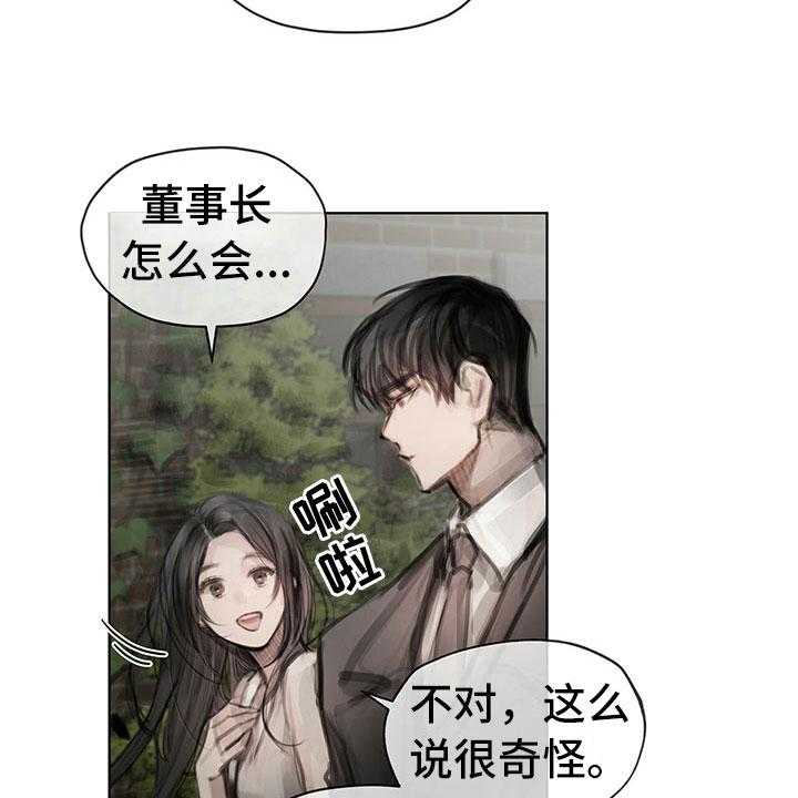 《暗道杀心》第31话 31_不生气 第4页