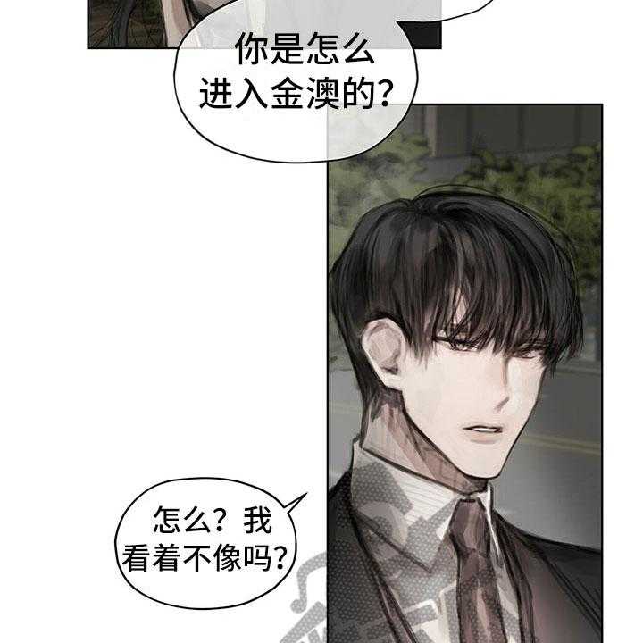 《暗道杀心》第31话 31_不生气 第5页