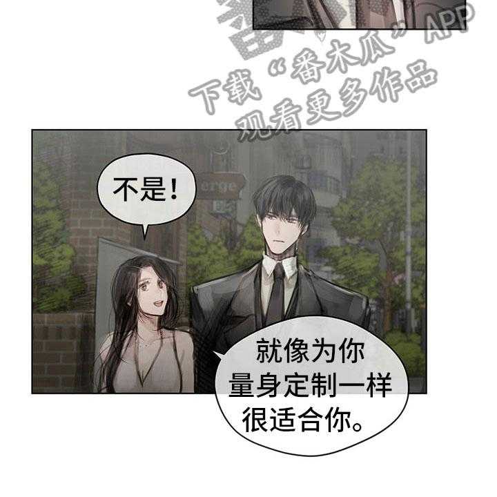 《暗道杀心》第31话 31_不生气 第6页