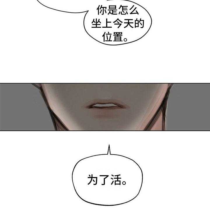 《暗道杀心》第31话 31_不生气 第8页