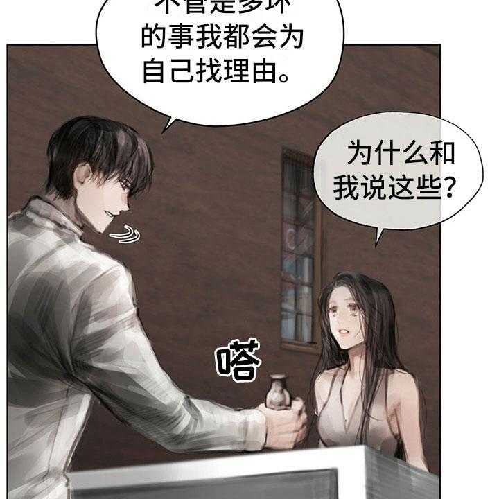 《暗道杀心》第30话 30_烦恼 第10页