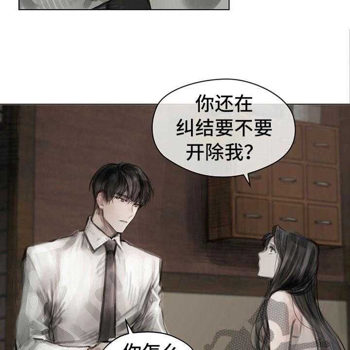 《暗道杀心》第30话 30_烦恼 第13页