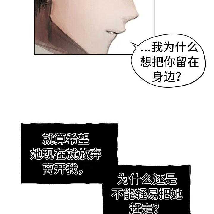 《暗道杀心》第30话 30_烦恼 第18页