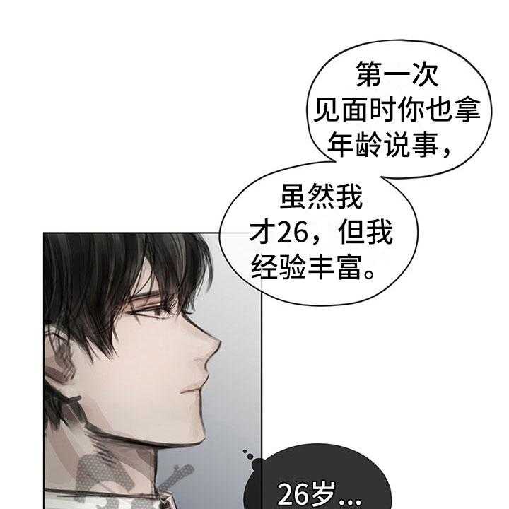 《暗道杀心》第30话 30_烦恼 第1页