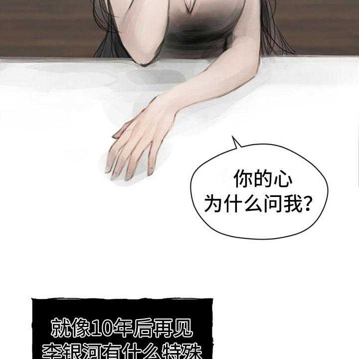 《暗道杀心》第30话 30_烦恼 第20页