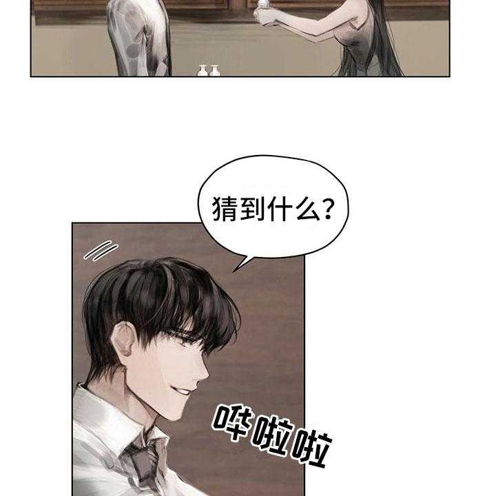 《暗道杀心》第30话 30_烦恼 第23页