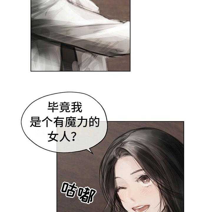 《暗道杀心》第30话 30_烦恼 第24页