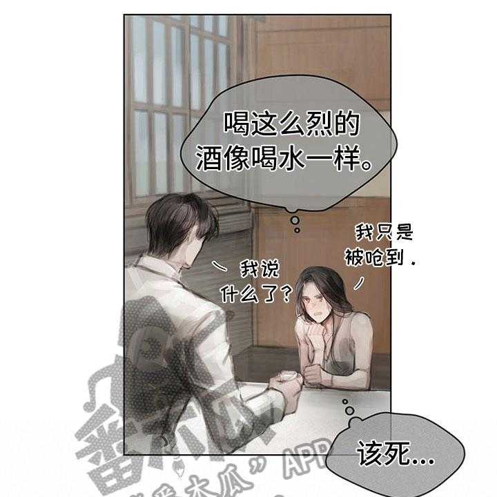 《暗道杀心》第30话 30_烦恼 第29页