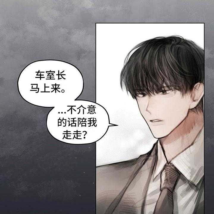《暗道杀心》第30话 30_烦恼 第31页