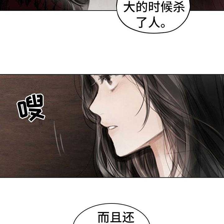 《暗道杀心》第30话 30_烦恼 第4页