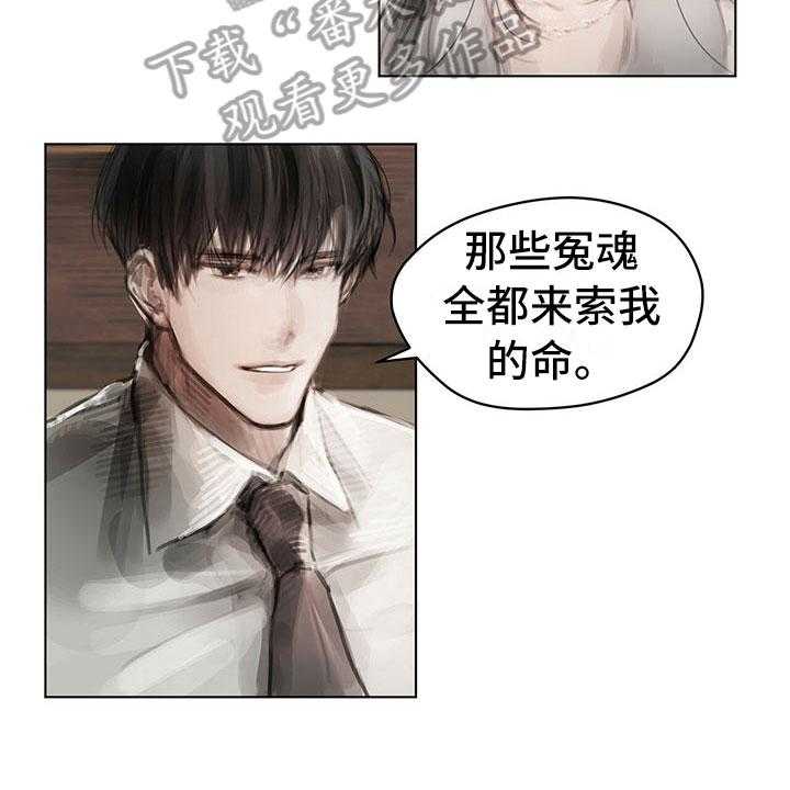 《暗道杀心》第30话 30_烦恼 第6页