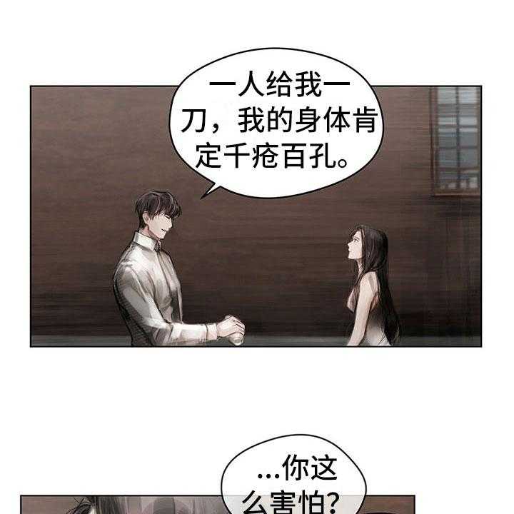 《暗道杀心》第30话 30_烦恼 第7页