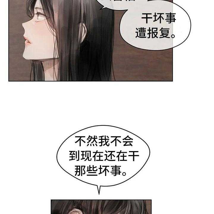《暗道杀心》第30话 30_烦恼 第8页
