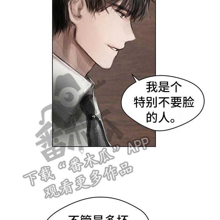 《暗道杀心》第30话 30_烦恼 第9页
