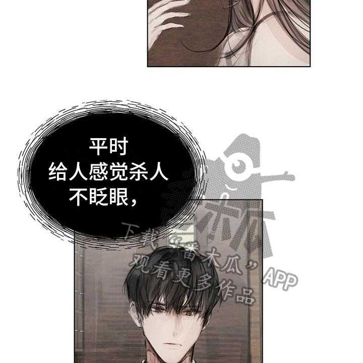 《暗道杀心》第29话 29_柔和 第11页