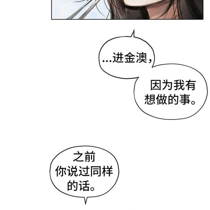 《暗道杀心》第29话 29_柔和 第13页