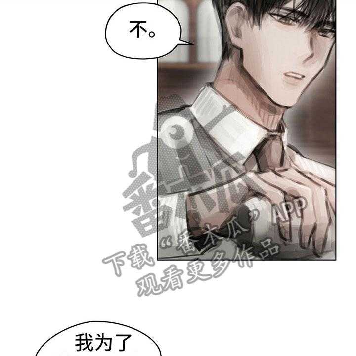 《暗道杀心》第29话 29_柔和 第16页